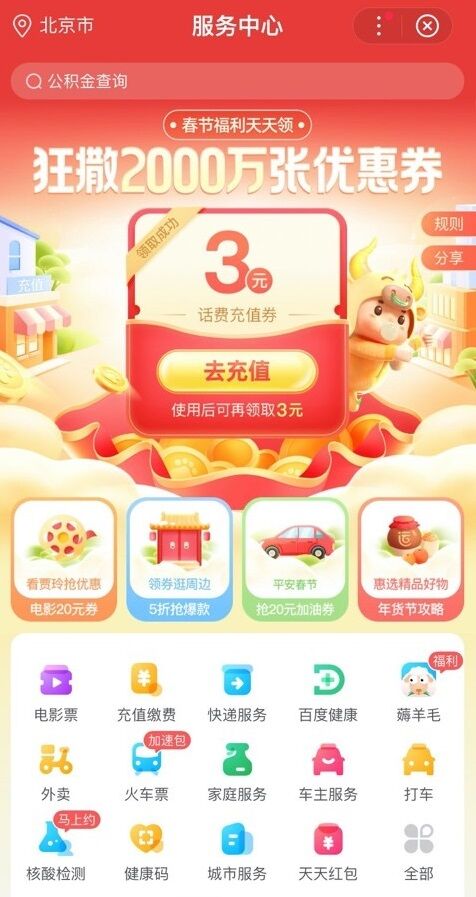 3億團圓禮包大放送，百度服務中心與你共迎牛年開門紅