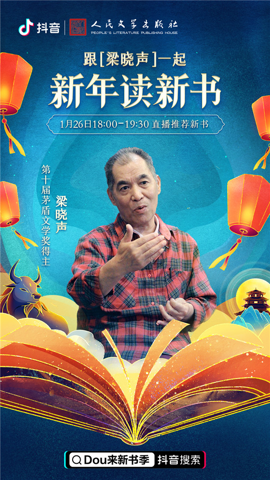 過個(gè)書香年，抖音電商“Dou來新書季”閱讀計(jì)劃帶來一份新年書單