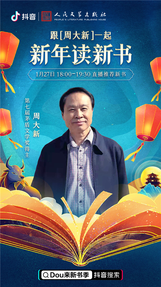過個(gè)書香年，抖音電商“Dou來新書季”閱讀計(jì)劃帶來一份新年書單