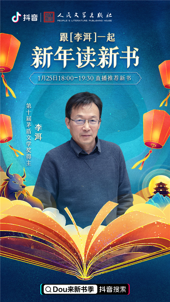 過個(gè)書香年，抖音電商“Dou來新書季”閱讀計(jì)劃帶來一份新年書單