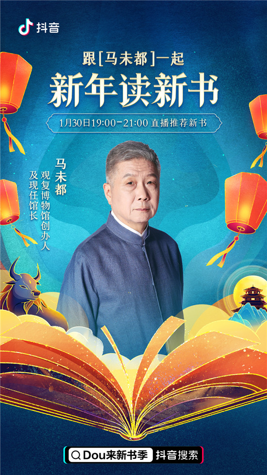 過個(gè)書香年，抖音電商“Dou來新書季”閱讀計(jì)劃帶來一份新年書單