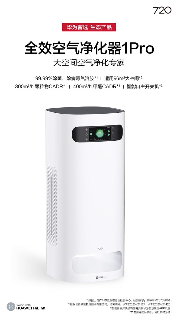 華為要賣空氣了？團圓時刻盡享清新