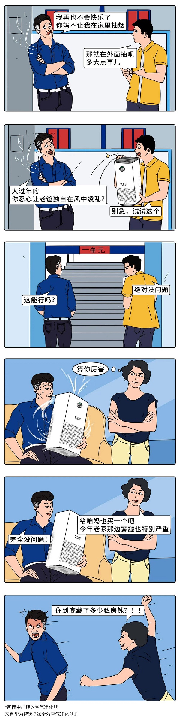 華為要賣空氣了！私房錢原來是這么沒的！