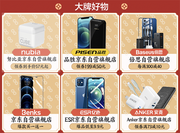 低價(jià)有好物，京東年貨節(jié)海量手機(jī)配件9.9元包郵