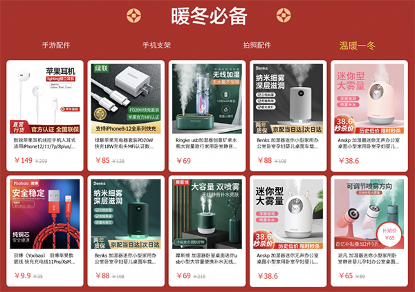 低價(jià)有好物，京東年貨節(jié)海量手機(jī)配件9.9元包郵