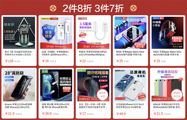 低價(jià)有好物，京東年貨節(jié)海量手機(jī)配件9.9元包郵