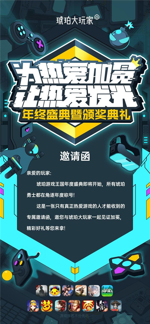 “因熱愛發(fā)光，為熱愛加冕”O(jiān)PPO游戲中心琥珀大玩家年終盛典暨頒獎(jiǎng)典禮圓滿舉辦