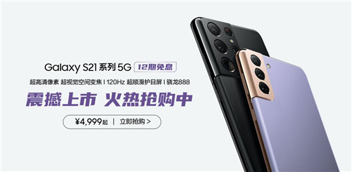“中杯、大杯、超大杯”任你選！三星Galaxy S21 5G系列全面熱銷