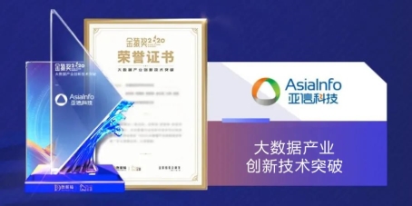 亞信科技入圍中國大數(shù)據(jù)領(lǐng)域三大重磅榜單 多項產(chǎn)品躋身數(shù)據(jù)智能產(chǎn)業(yè)圖譜