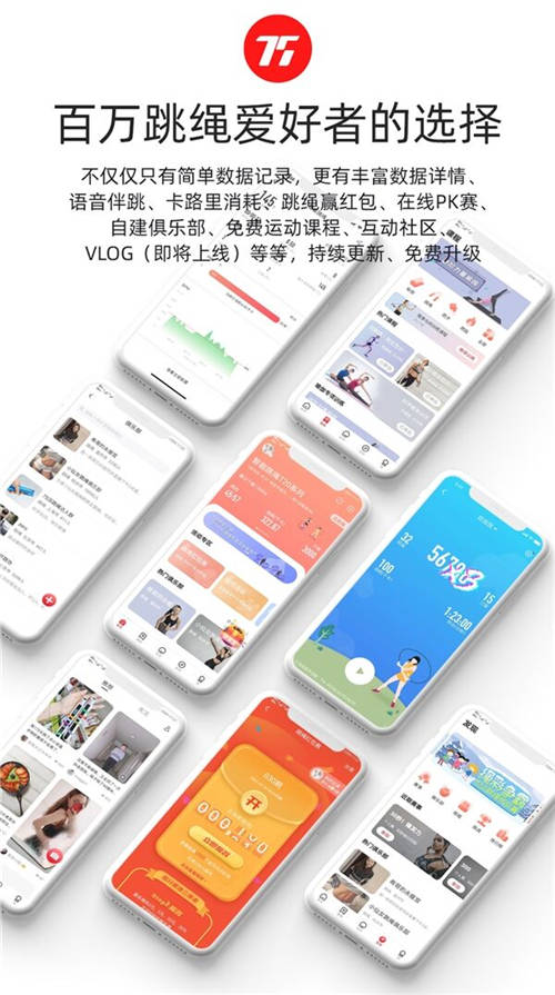 網(wǎng)紅教練免費直播授課，75派智能跳繩新品T30L性能玩法雙升級