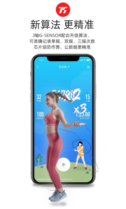 智能跳繩旗艦T30L“芯”品首發(fā)，75派燃脂家族迎新“神器”