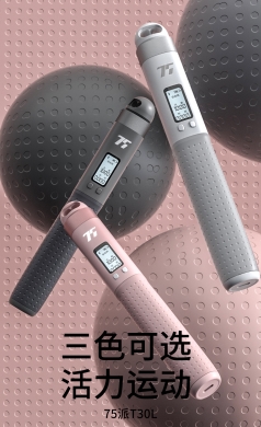 智能跳繩旗艦T30L“芯”品首發(fā)，75派燃脂家族迎新“神器”