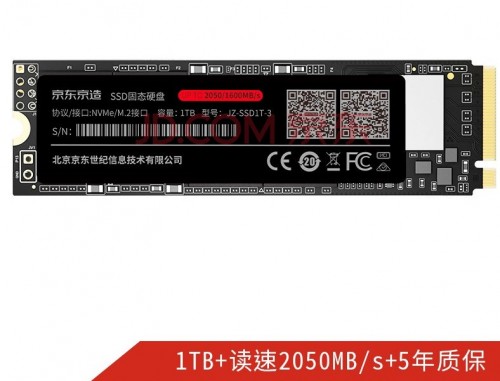 競(jìng)速越級(jí)新高度！京東京造發(fā)布首款固態(tài)硬盤(pán)