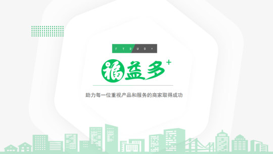 A5創(chuàng)業(yè)專訪對話福益多+：幫助實體店引流，他們打出了這套“組合拳”