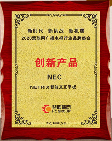 擁抱時代、逆勢增長 NETRIX智能交互平板按下“加速鍵”