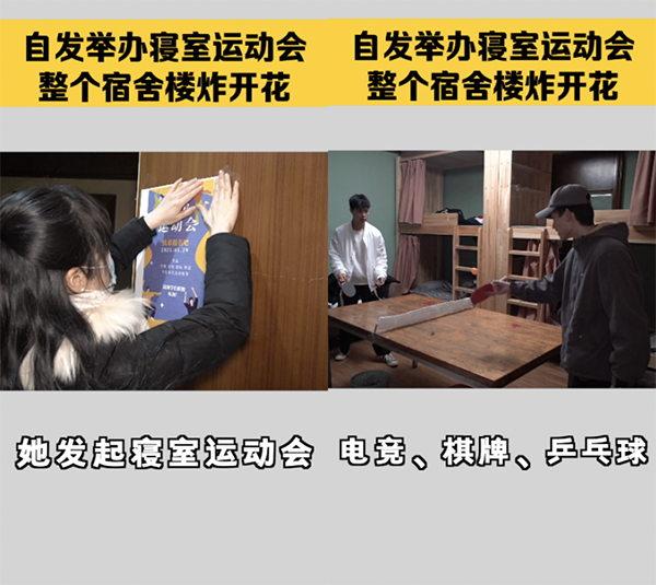 90后宿管神操作：在宿舍樓發(fā)起寢室運動會走紅網(wǎng)絡