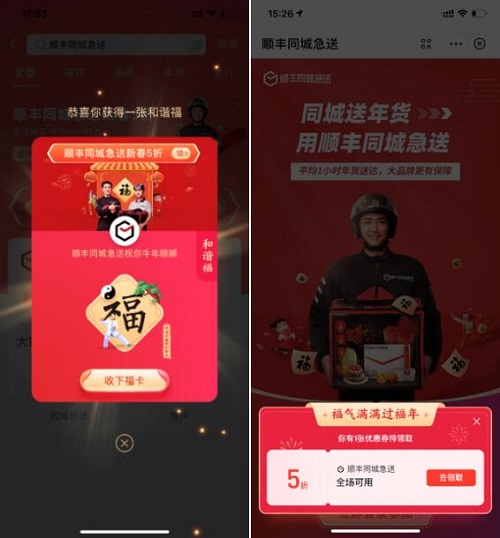 順豐同城急送與支付寶強(qiáng)強(qiáng)聯(lián)合，集五福，迎新春