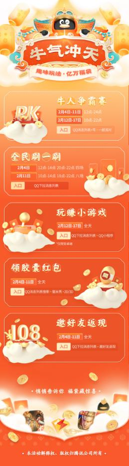 騰訊QQ2021牛氣沖天春節(jié)活動(dòng)上線(xiàn)，招募全網(wǎng)牛人瓜分現(xiàn)金福袋