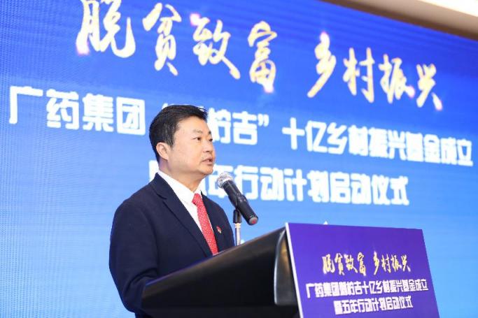 投入10億！廣藥集團成立全國首個鄉(xiāng)村振興基金 “刺檸吉”鄉(xiāng)村振興五年行動計劃正式啟動