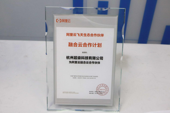 “云+安全”加快壯大云計(jì)算產(chǎn)業(yè)，超級(jí)科技與阿里云簽署戰(zhàn)略合作協(xié)議