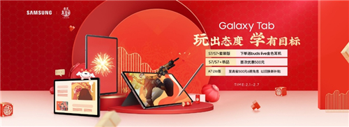 宅家過年？三星Galaxy Tab S7/S7+必不可少