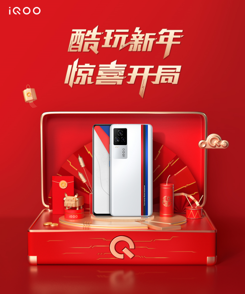 iQOO推出微信紅包封面，這才是牛年正確打開方式