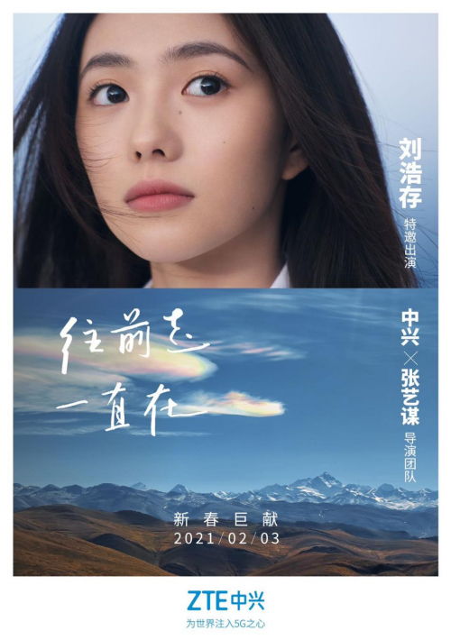 張藝謀導(dǎo)演團(tuán)隊(duì)聯(lián)袂獻(xiàn)映，中興通訊全新TVC彰顯科技溫暖守候