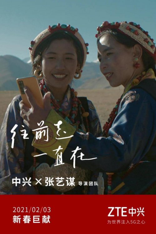 張藝謀導(dǎo)演團(tuán)隊(duì)聯(lián)袂獻(xiàn)映，中興通訊全新TVC彰顯科技溫暖守候