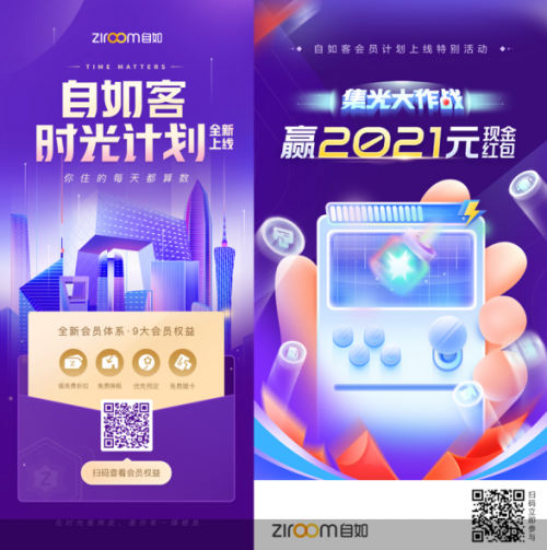 自如推出自如客會員體系，為自如客帶來多重福利