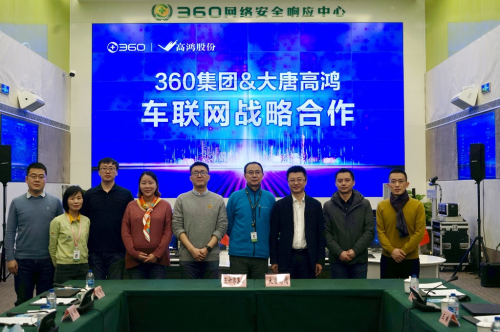 護航車聯(lián)網(wǎng)產(chǎn)業(yè)發(fā)展，大唐高鴻與360集團達成戰(zhàn)略合作