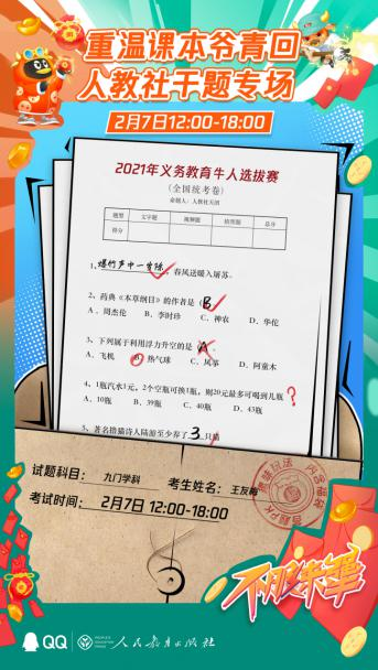 騰訊QQ春節(jié)活動(dòng)邀你1V1對(duì)線知識(shí)大牛，搶億萬(wàn)福袋
