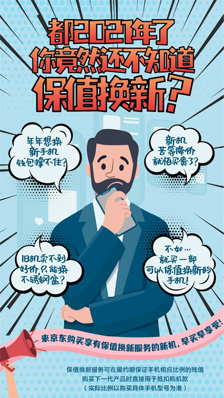 過年換新爆款手機(jī)盡在京東年貨節(jié) 放心換服務(wù)助你“?！鞭D(zhuǎn)乾坤