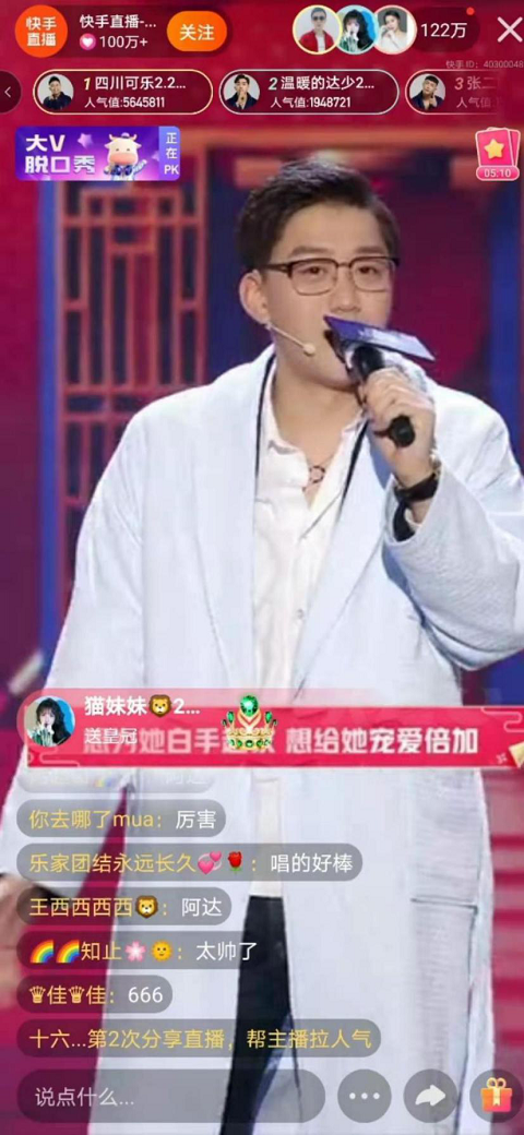 快手小年夜，辛巴等主播送上祝福，辛選達(dá)少與李誕等同臺(tái)秀才藝