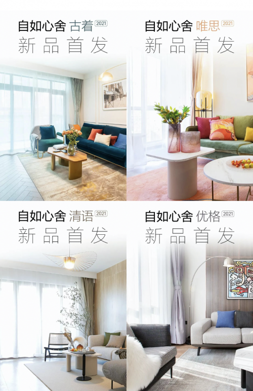 深圳自如整租新品“心舍”體驗(yàn)，四大亮點(diǎn)不容錯(cuò)過(guò)