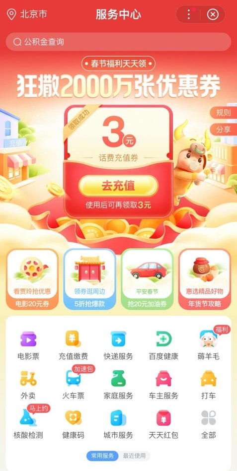 “百度服務(wù)中心”狂撒2000萬張優(yōu)惠券，觸達觀影、出行、生活繳費等多個服務(wù)場景