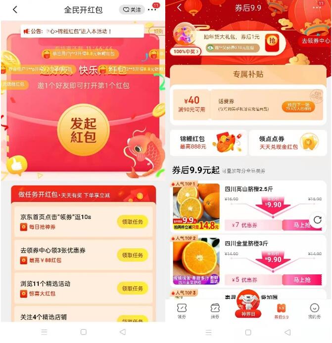 京東年貨節(jié)放大招了，券民福來day掀起小年新高潮！