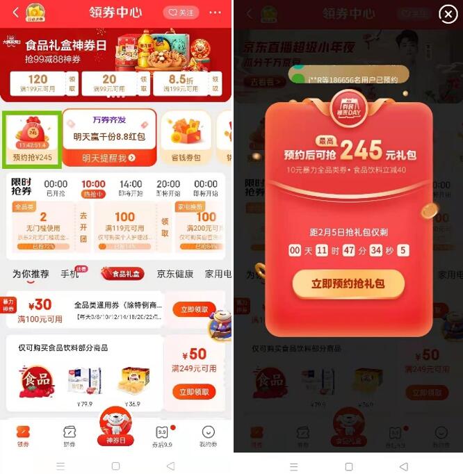 京東年貨節(jié)放大招了，券民福來day掀起小年新高潮！