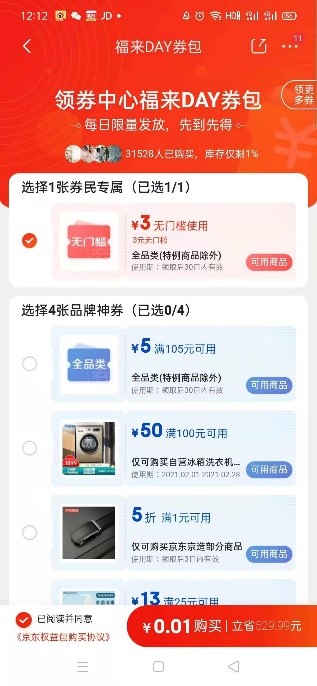 京東年貨節(jié)放大招了，券民福來day掀起小年新高潮！