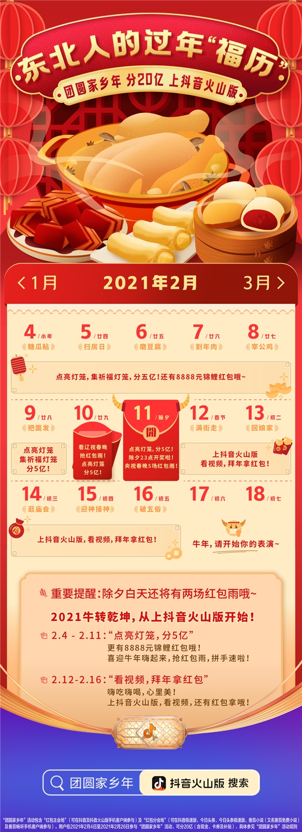 過團圓家鄉(xiāng)年，一起瓜分20億紅包，上抖音火山版！