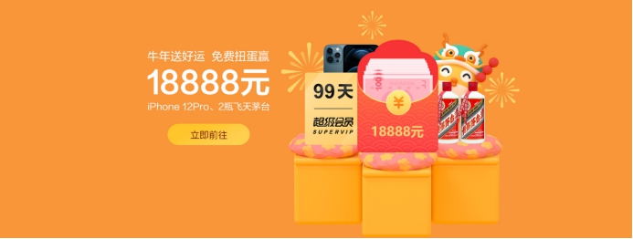 迅雷會(huì)員春節(jié)活動(dòng)二期來(lái)襲：開(kāi)扭蛋，天天贏現(xiàn)金大獎(jiǎng)