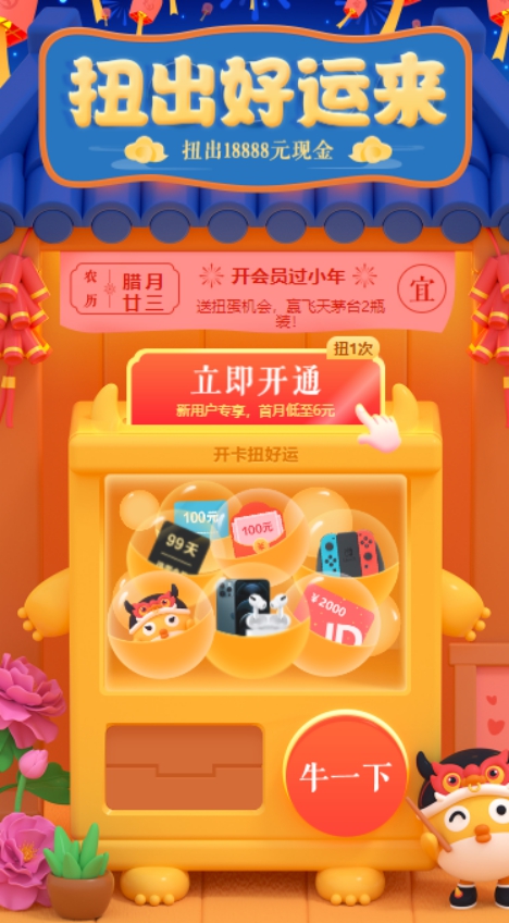 迅雷會(huì)員春節(jié)活動(dòng)二期來(lái)襲：開(kāi)扭蛋，天天贏現(xiàn)金大獎(jiǎng)