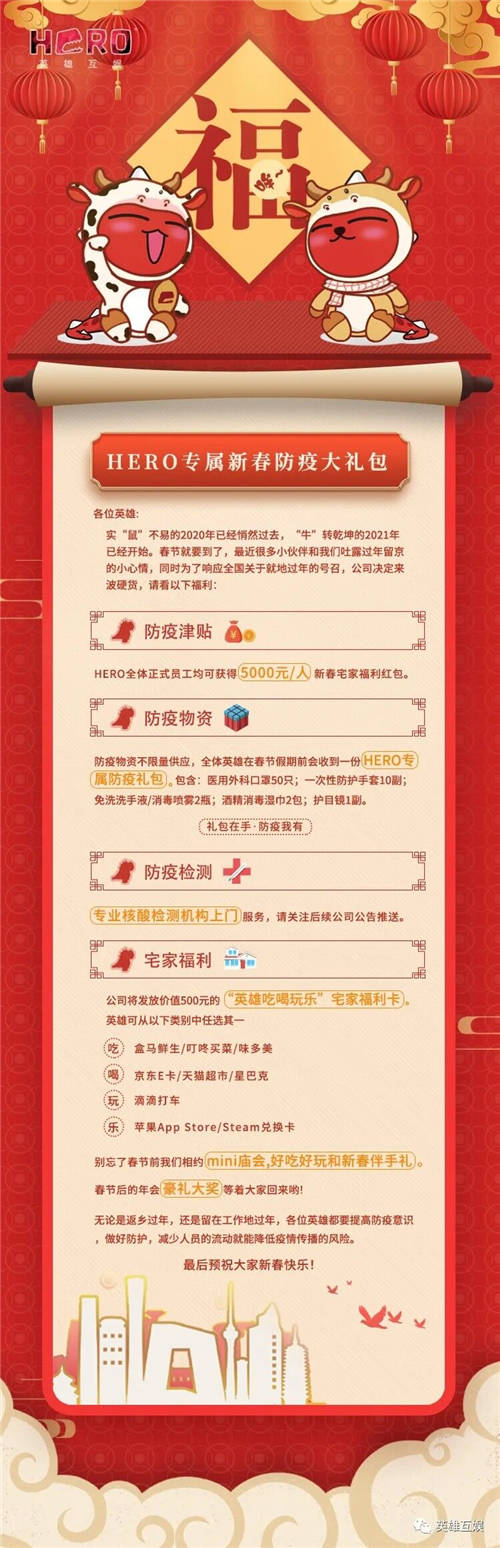 全員5000！英雄互娛率先交出北方游戲圈防疫內(nèi)卷