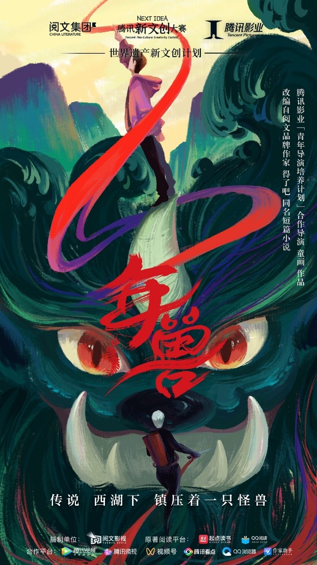 新文創(chuàng)賀歲三部曲上線，閱文聯(lián)手騰訊影業(yè)為世界遺產(chǎn)探索創(chuàng)造短IP