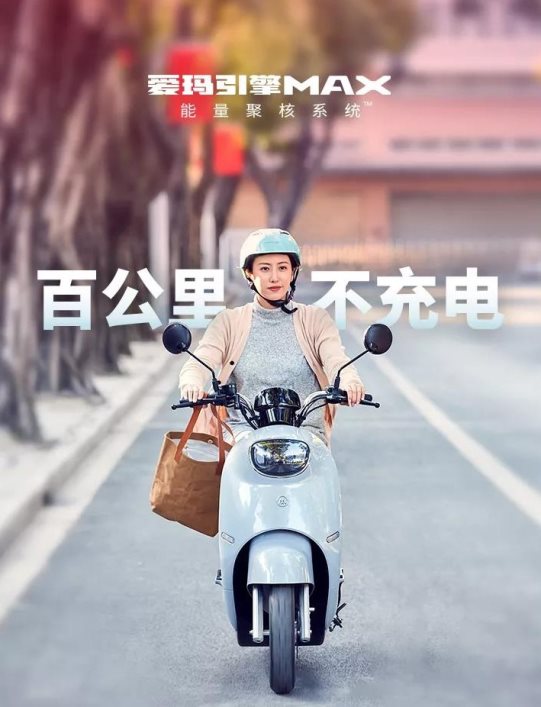 騎上愛瑪辦年貨，過個時尚新潮年！