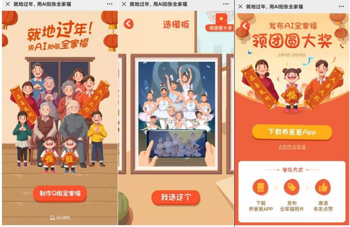 就地過年年味淡？360搜索推出Q版全家福制作神器助您團團圓圓過大年