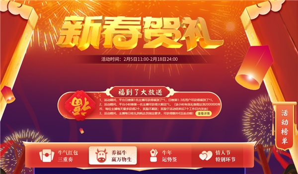 KK直播加碼“就地過(guò)年”，多重驚喜伴你溫暖過(guò)大年