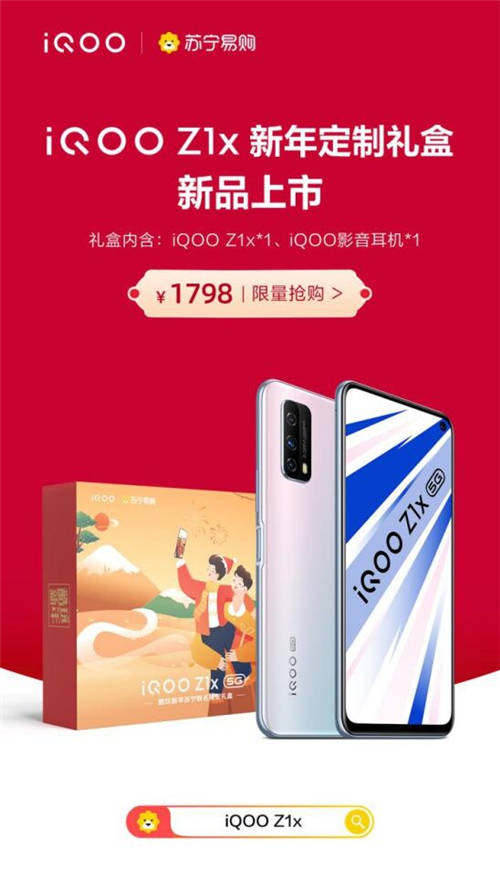 iQOO年貨節(jié)聯(lián)合蘇寧推出新年定制禮盒，新春送禮選它就對(duì)了