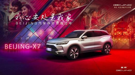 30余城市地標(biāo)巨幕點亮！BEIJING汽車送祝福到家獲權(quán)威媒體點贊