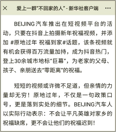 30余城市地標(biāo)巨幕點亮！BEIJING汽車送祝福到家獲權(quán)威媒體點贊