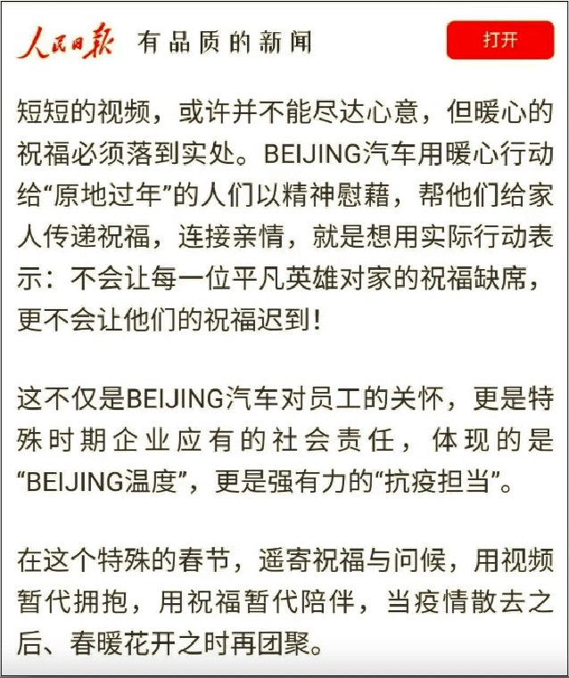 30余城市地標(biāo)巨幕點亮！BEIJING汽車送祝福到家獲權(quán)威媒體點贊